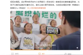 人民日报点赞抖音“妞妞合唱团”：大山深处的天籁童声，好听图片