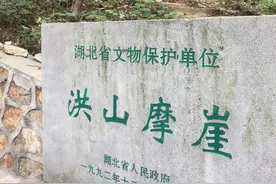 南宋将领赵淳在武昌留下“洪山摩崖八景”，曾拼死抗金保卫襄阳图片