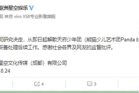 时代星空文化传媒（成都）有限公司：天府少年团即日起解散图片