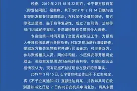 上海警方深夜通报：现有证据不能证明主持人钱某存在强奸事实图片