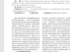 “女性干部傲娇”论文引争议，作者：不是歧视女性图片