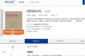 近日，一篇论述“女性干部傲娇”的论文图片