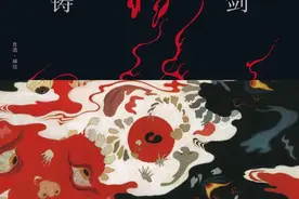 荐书 | 沿用鲁迅文本，九零后插画家将《铸剑》改编为图像小说图片