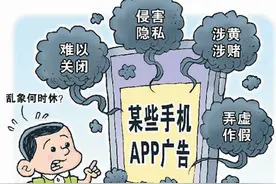 各类广告频弹出、关闭按钮很隐蔽 整治广告弹窗需加力图片