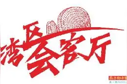 港珠澳大桥人工岛 将打造“粤港澳不夜城”图片