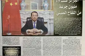 中国大使：中企已同阿尔及利亚签署提供1500万剂疫苗的合同图片