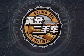 二手车市场升温，懂车帝推出首个原创二手车选买节目图片