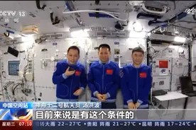 “东风接我们三个老帅哥！”“太空出差三人组”回家前还要干点啥？图片