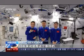 “东风接我们三个老帅哥！”“太空出差三人组”回家前还要干点啥？图片