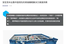 安宏资本出售爱梦集团 高瓴投资接盘图片