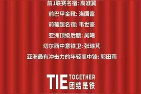 拳打五大联赛！网友自创国足球员“神图”走红，球迷代表可太秀了图片