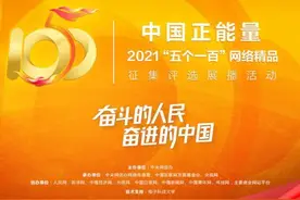 五个一百：奋进的中国，你我都是追光者图片