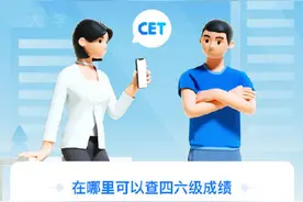 四六级考试成绩明日出炉上支付宝可查图片