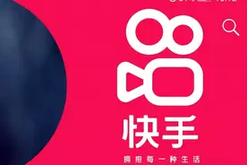 快手二季度线上营销服务贡献过半营收，直播收入再现同比下滑图片