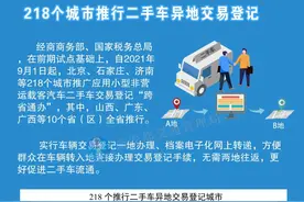 9月起长沙二手车异地交易实现一地办理，仅限交易，继承、赠与等无法办理图片