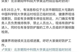 北京大屯路中科院大学奥运村校区封闭，全员核酸检测！目前人员未发现阳性图片