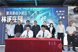 普洱景谷小黑江林溪庄园项目签约助力打造独特的生态康养旅游目的地图片