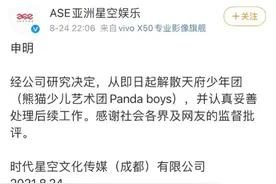 “天府少年团”出道4天解散 经纪公司称备受打击、公众误解很大图片