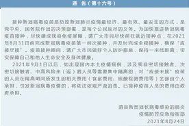 泗县：“应接未接”疫苗人员引发疫情，将依法依规严肃追责图片