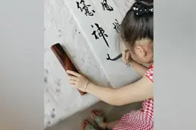 6岁女童书法作品获赞，妈妈：勤能补拙视频封面
