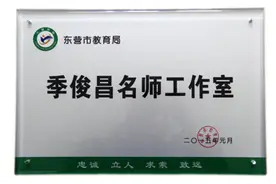 中国故事｜季俊昌：在团队行走中激活智慧生长力量图片