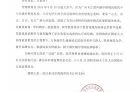 突然宣布！知名培训机构将关闭所有门店图片