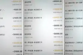 充值五千提现七百，女子一口气汇出57万多才发现被骗图片
