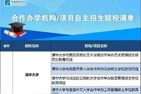 教育部发布今秋中外合作办学名单 湖北两所高校列入今秋中外合作办学图片