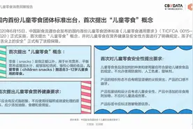 “儿童零食”概念提出一年，哪些品牌和卖点成功出圈了？图片