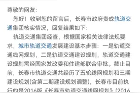 长春轻轨四号线西延已启动申报工作 从长春站站北出发将向西北延长图片