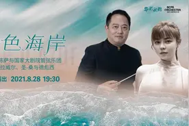 直播预告——三位法兰西作曲家描绘蓝色海岸图片