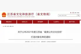 “全省最美”！宿迁这10个地方上榜图片
