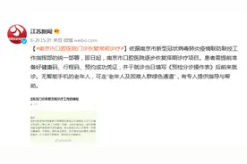 南京市口腔医院门诊恢复常规诊疗图片