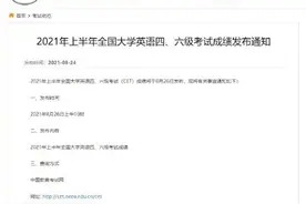 今年英语四六级考试将免费提供电子成绩单图片