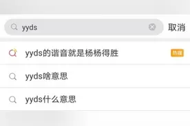 绝绝子、yyds……你了解网络流行语吗？图片