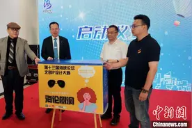 2021海峡论坛文创IP设计大赛启动图片