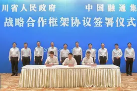 四川省与中国融通集团签署战略合作框架协议 彭清华黄强会见温刚马正武并共同见证协议签署图片