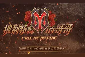《披荆斩棘的哥哥》“一公”高燃开演！李承铉组雨中氛围感拉满，大湾区组可可爱爱唱最难的歌图片
