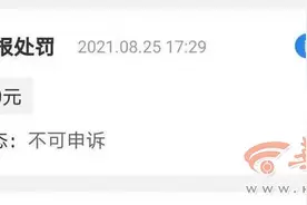 西安一跑腿小哥无法联系商家取消订单被罚50元 达达快送：撤销罚款图片