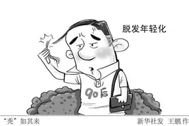 00后开始植发，90后戴假发片 为何越来越多年轻人加入“防脱大军”？图片