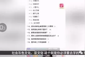 直播开课教“向领导送礼”？已涉嫌违法，重则可判无期图片
