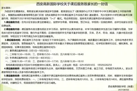 延点、加餐、作业不离校……西安课后服务政策落地 家长：期待离校时间更弹性图片