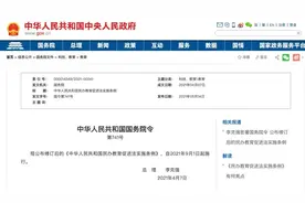 看过来！9月1日起，这些教育政策正式实施→图片