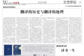 文艺评论丨袁筱一：翻译的历史与翻译的地理图片