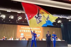 第十四届全运会辽宁代表团成立图片