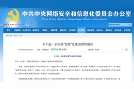 中央网信办：取消所有涉明星艺人榜单视频封面