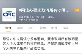 取消明星榜单，网友叫好：从源头扼住 明星商务：不再做单一维度考量图片