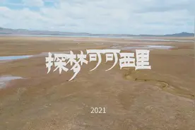户外产业与环境共成长 探路者在可可西里厚培发展“源动力”图片