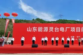 山东能源灵台电厂项目前期工作正式启动 王旭出席仪式并讲话图片