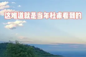 这就是杜甫当年看到的：窗含西岭千秋雪，门泊东吴万里船图片